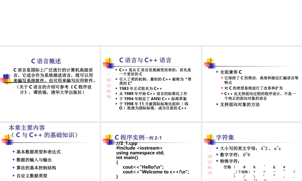 C++与C语言基础