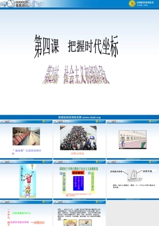 第4课第2站社会主义初级阶段