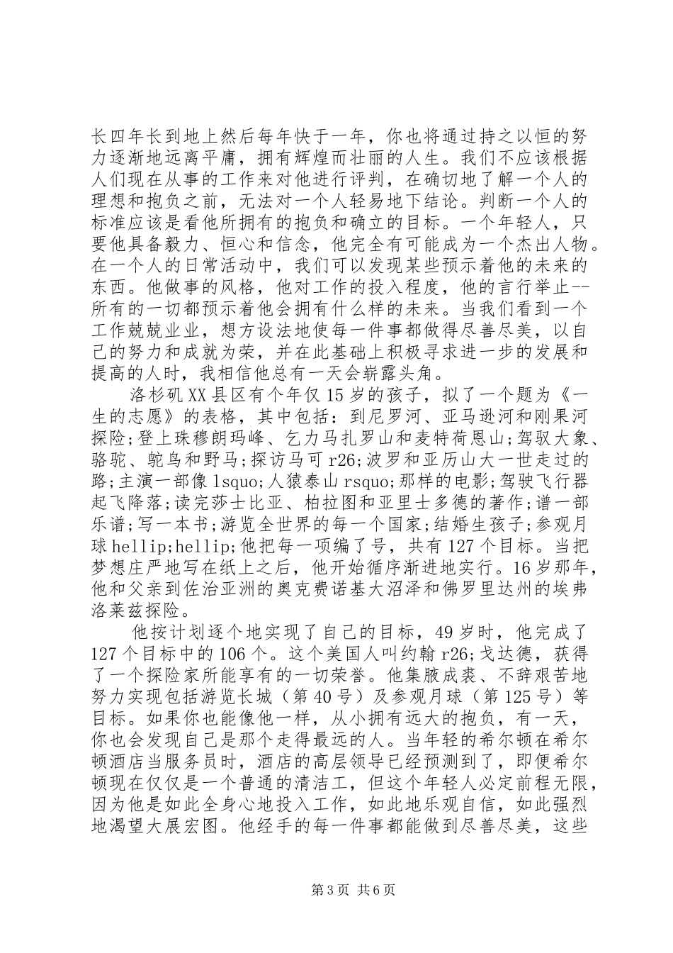 关于改变自己的演讲稿_第3页