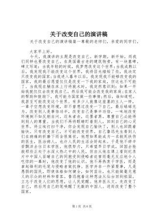 关于改变自己的演讲稿