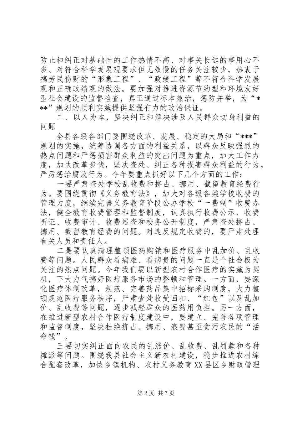 老干部大会讲话_第2页