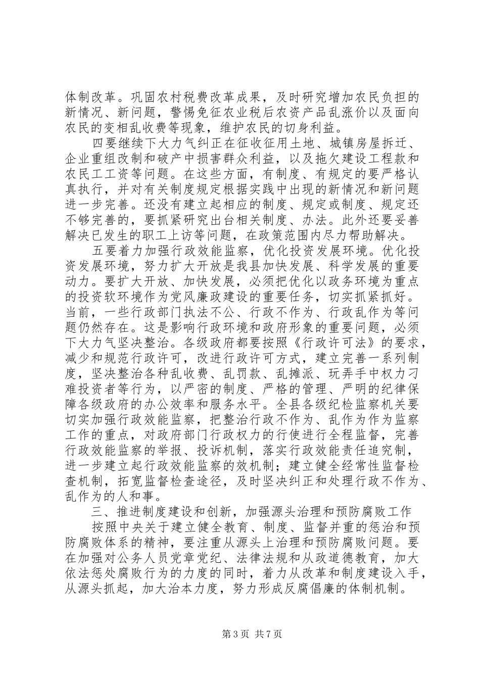 老干部大会讲话_第3页