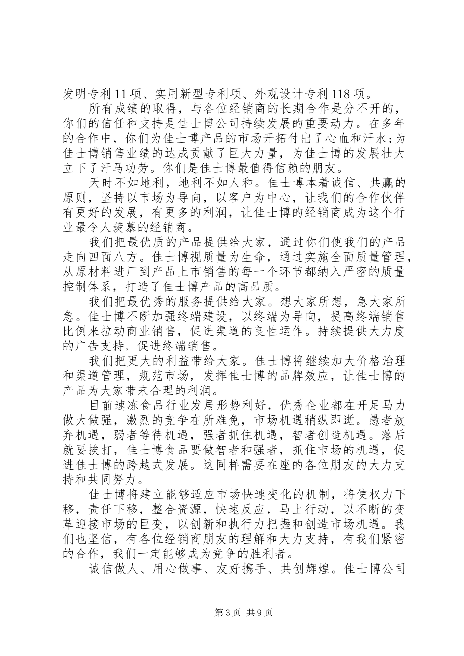 供销商大会致辞范例_第3页