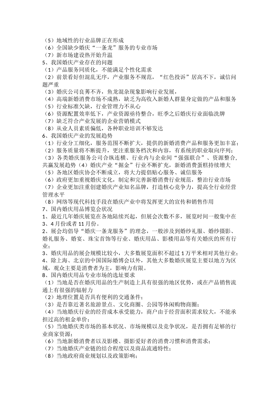 2011年中国婚庆市场可行性分析及研究_第2页