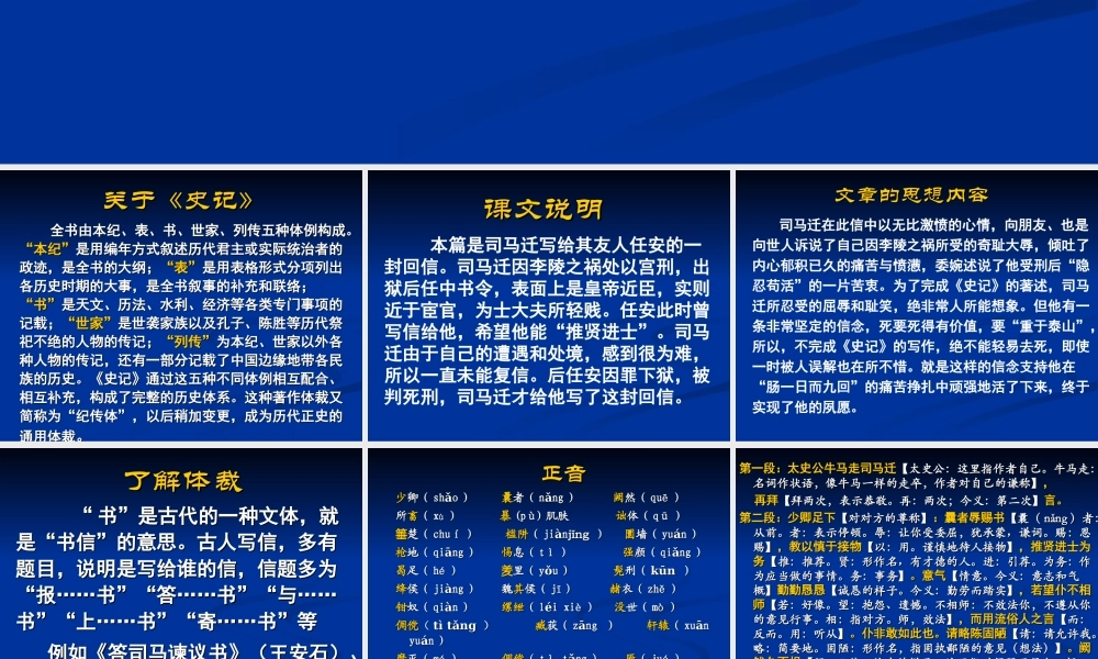 报任安书(缪建铭)