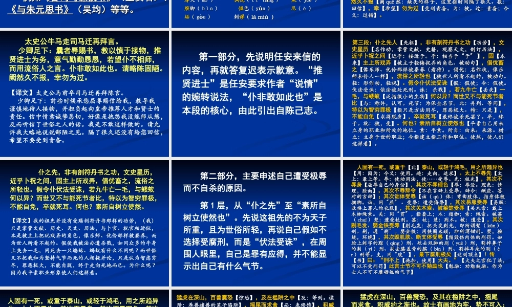 报任安书(缪建铭)