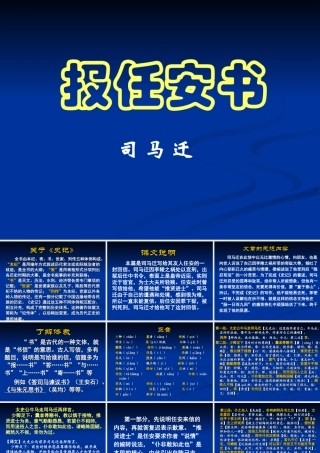 报任安书(缪建铭)