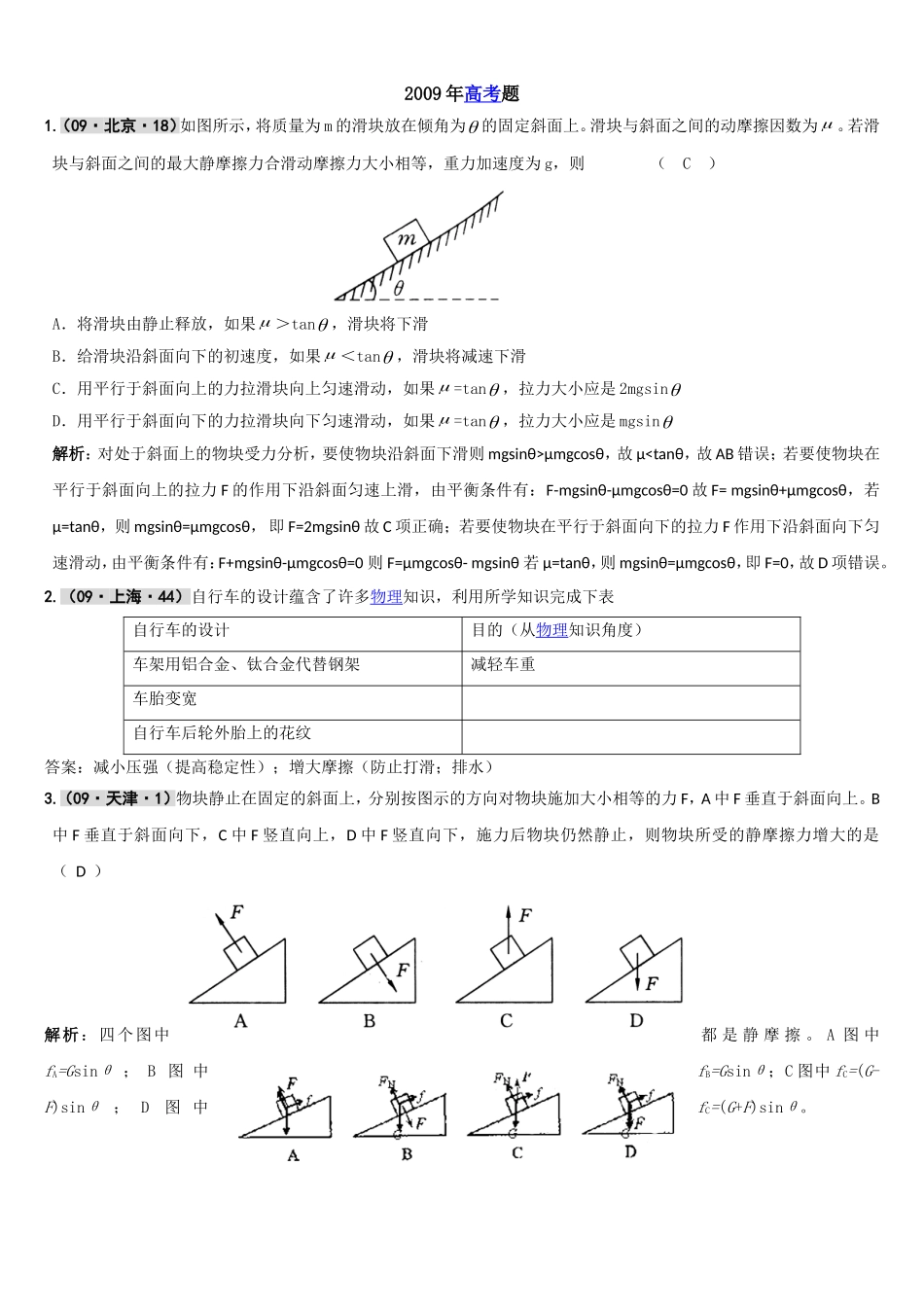 三年高考试题荟萃之力合物的平衡_第3页