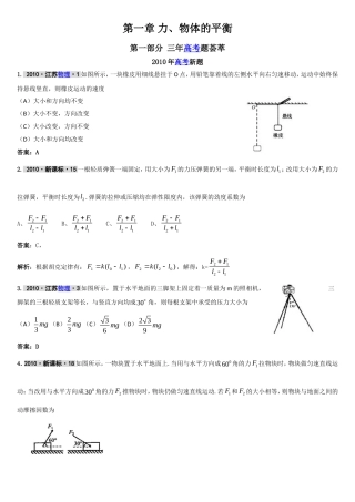 三年高考试题荟萃之力合物的平衡