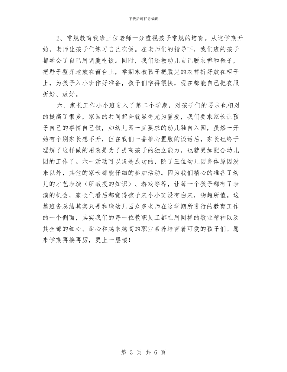 幼儿园生活老师总结与幼儿园生活老师职责汇编_第3页
