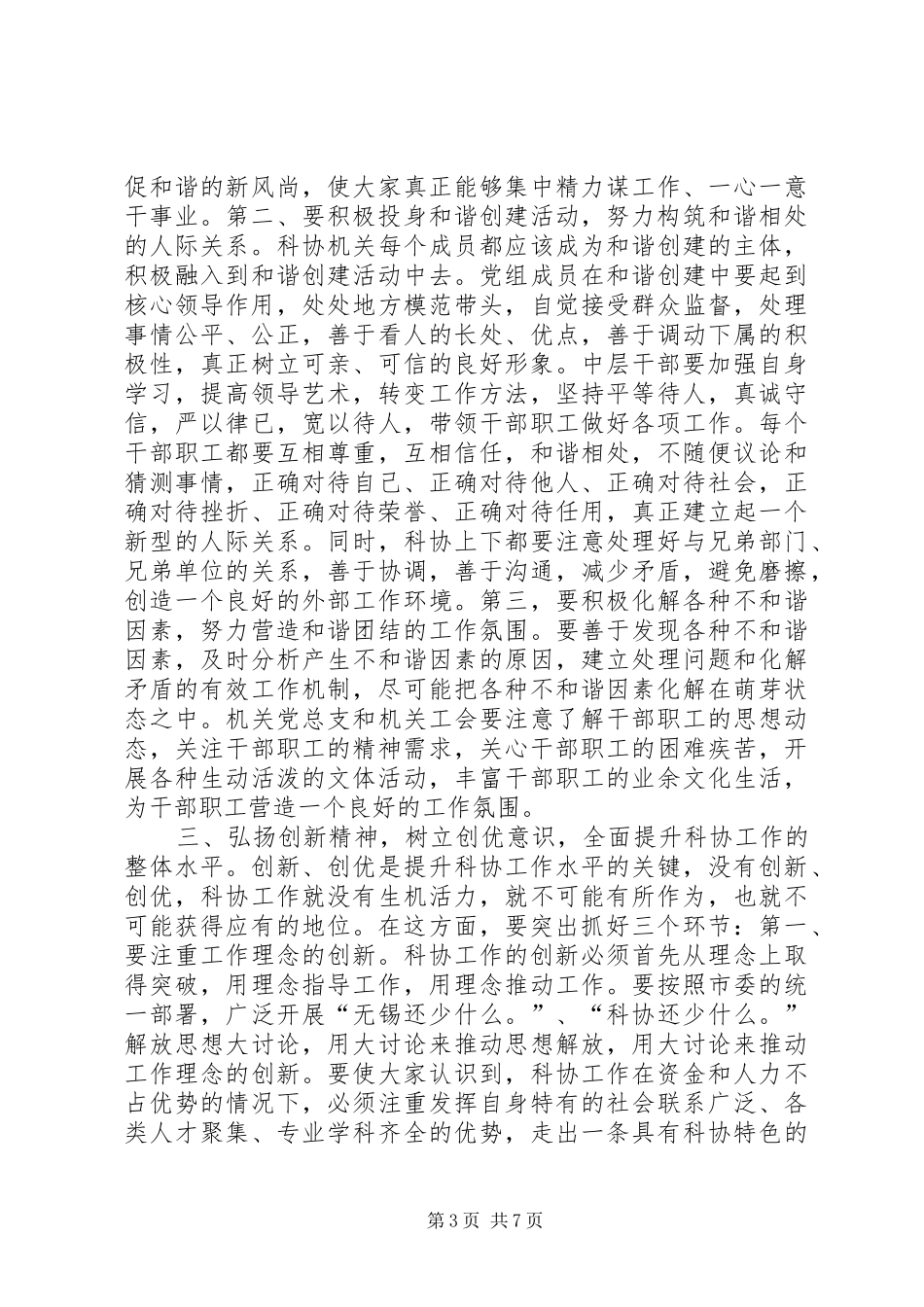 科协作风效能建设工作会议讲话稿_第3页