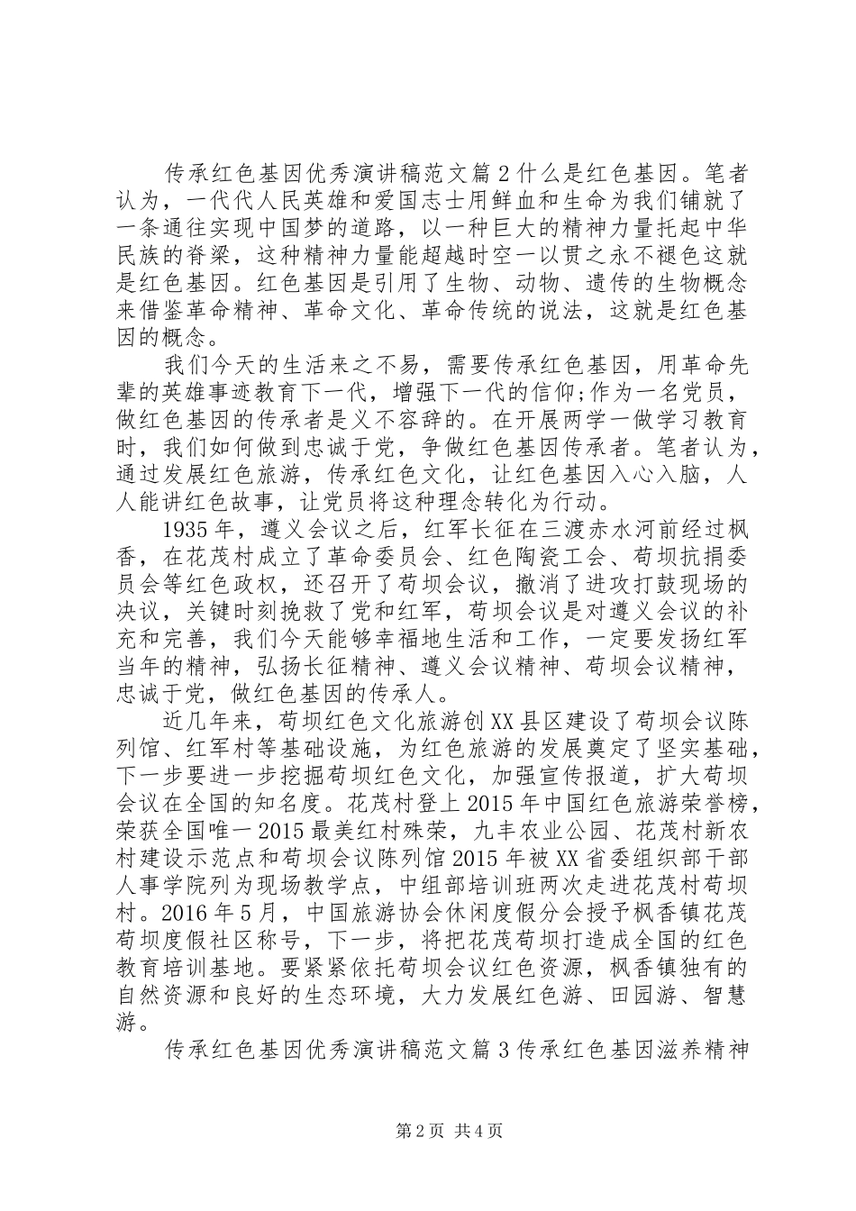 传承红色基因优秀演讲稿范文_第2页