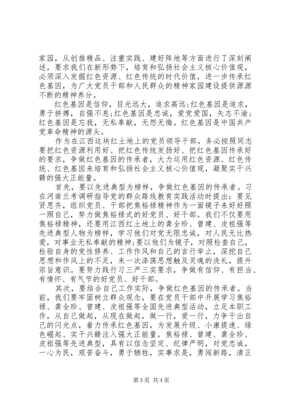 传承红色基因优秀演讲稿范文_第3页