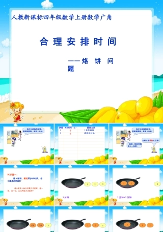 数学广角-烙饼问题