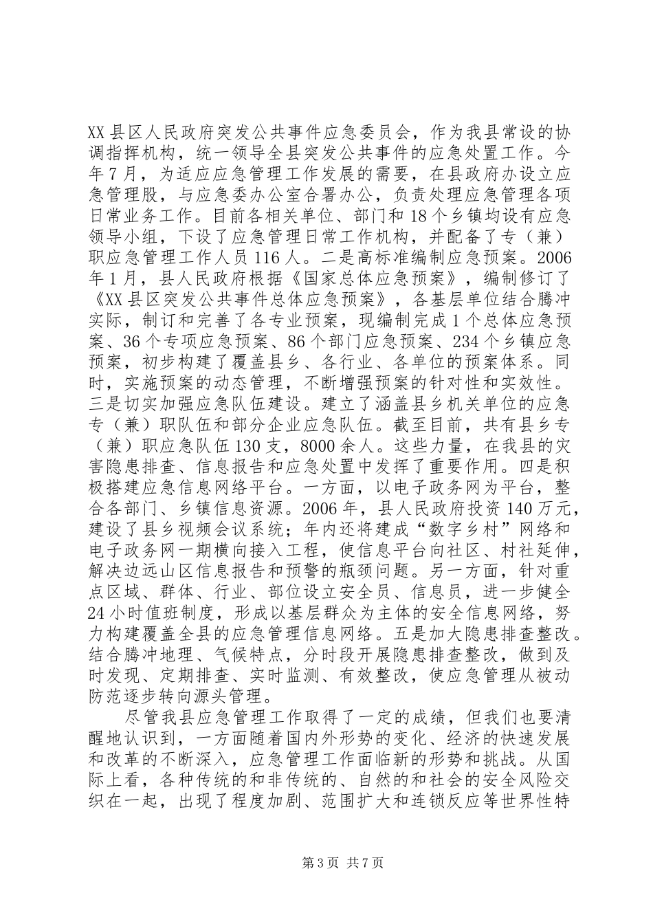 县长在安全事故演练会上的讲话_第3页