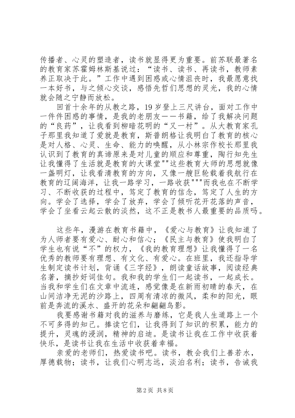 缕缕书香伴我行演讲稿_第2页