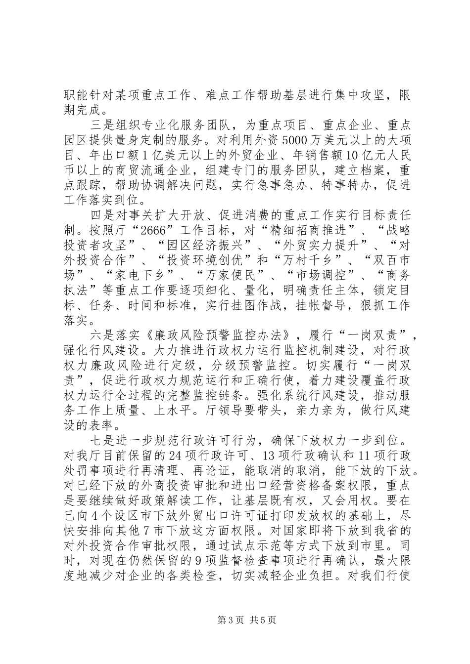 商务厅作风建设年活动讲话（省）_第3页