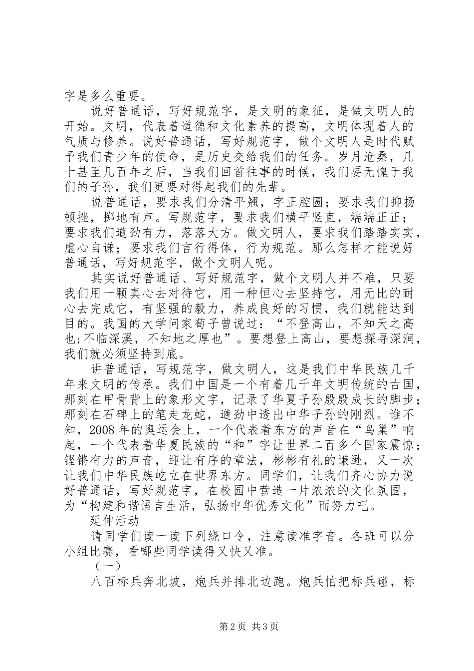 国旗下讲话“讲普通话写规范字。_第2页