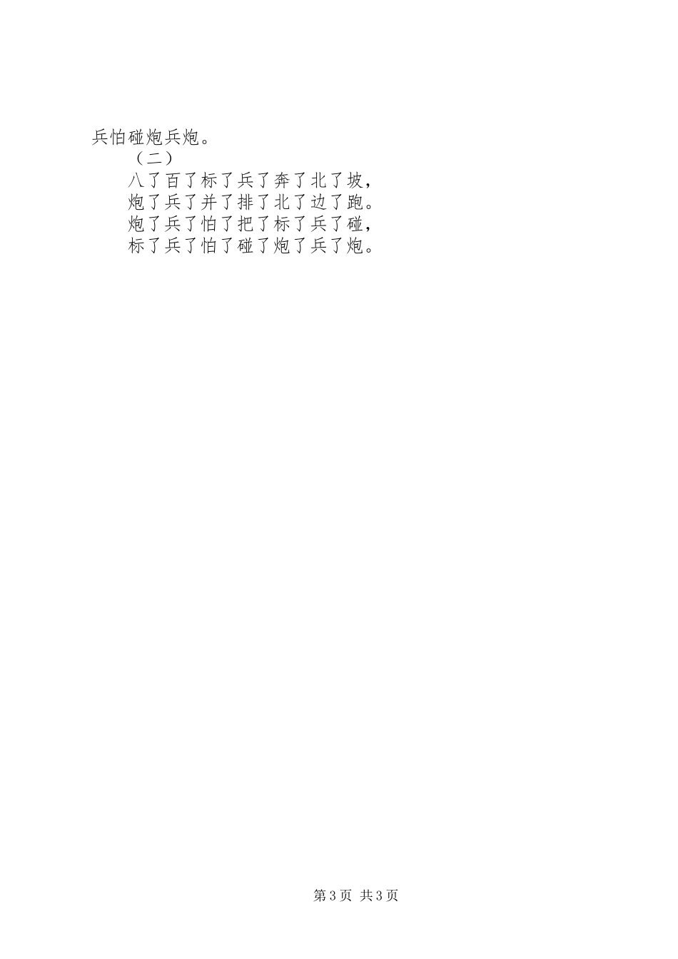 国旗下讲话“讲普通话写规范字。_第3页