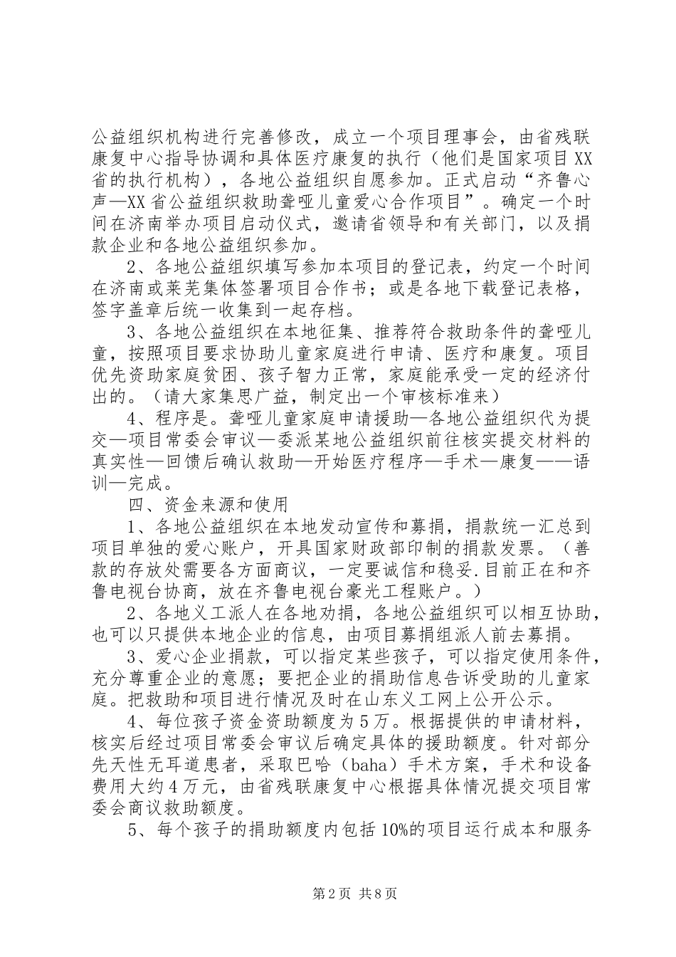 项目合作计划书范文_第2页