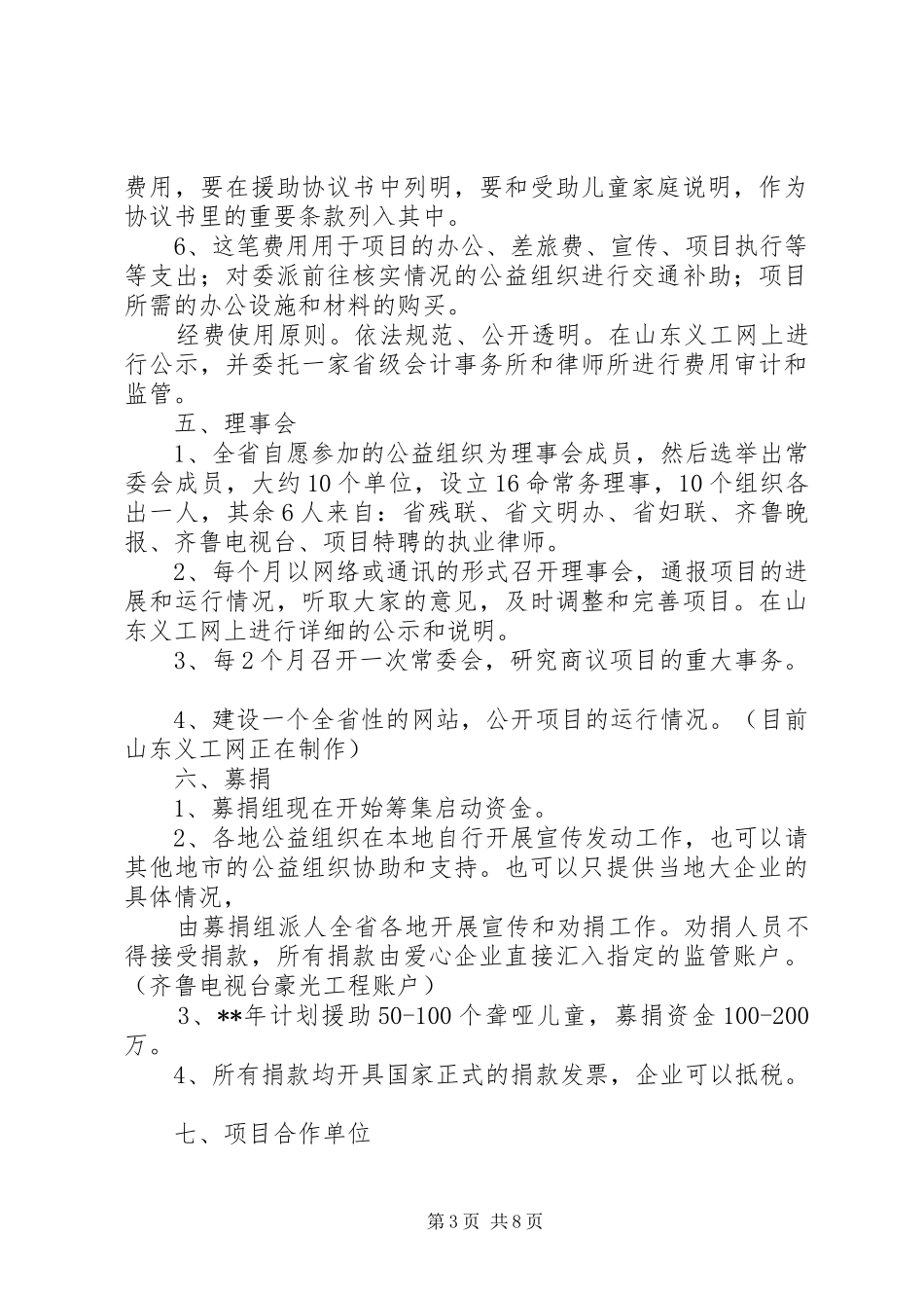 项目合作计划书范文_第3页