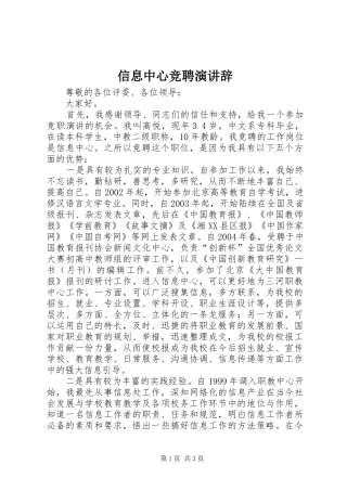 信息中心竞聘演讲辞
