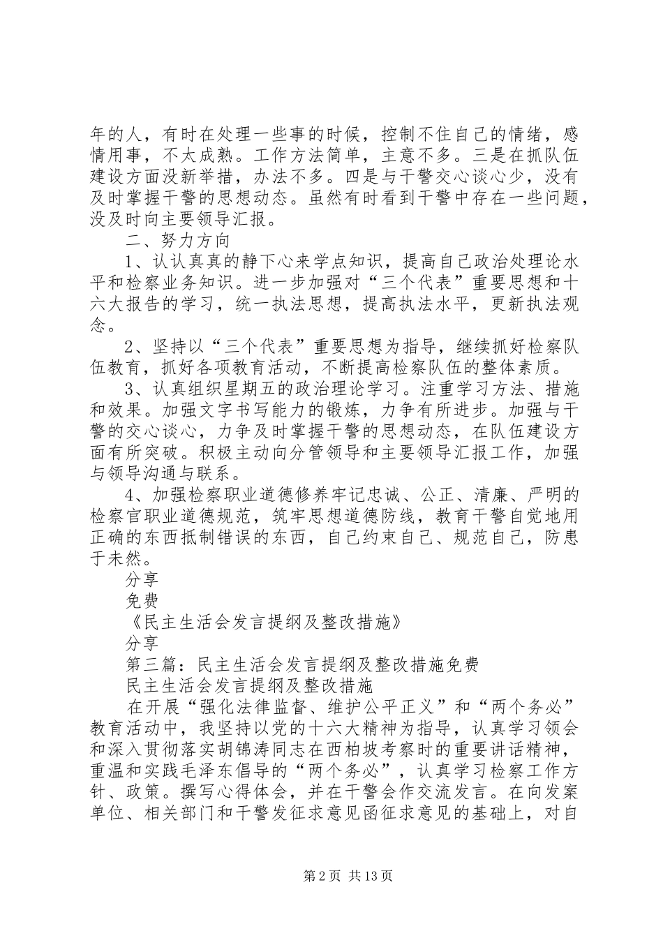 发言材料及整改措施_第2页