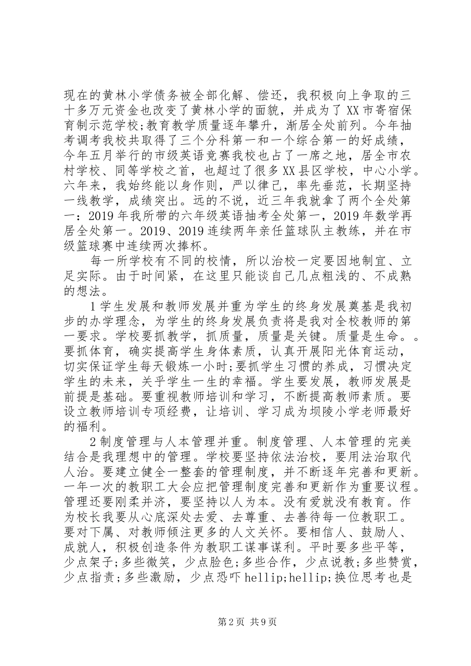 职工岗位竞聘演讲稿_第2页