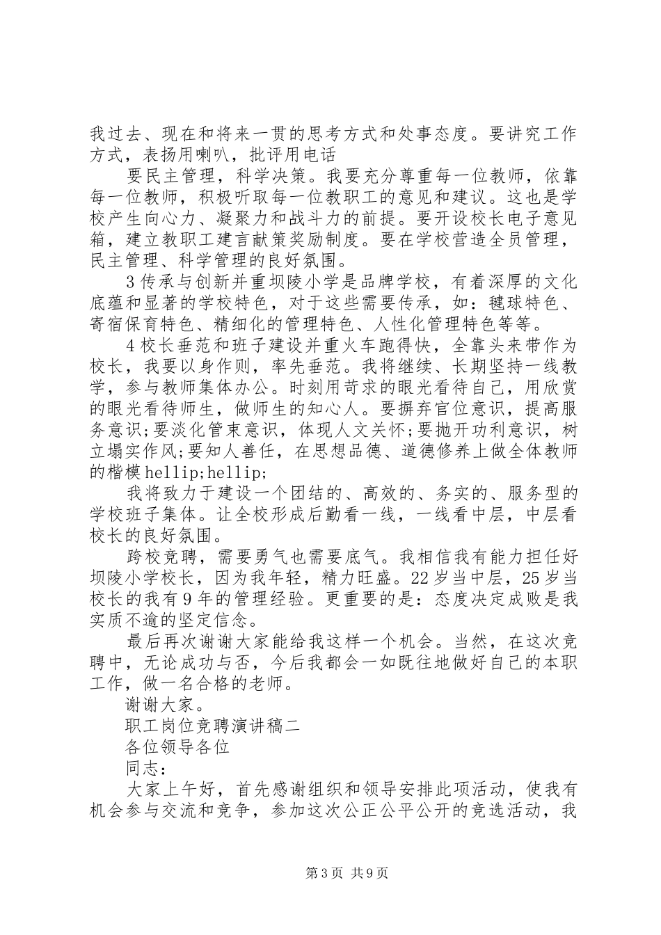 职工岗位竞聘演讲稿_第3页