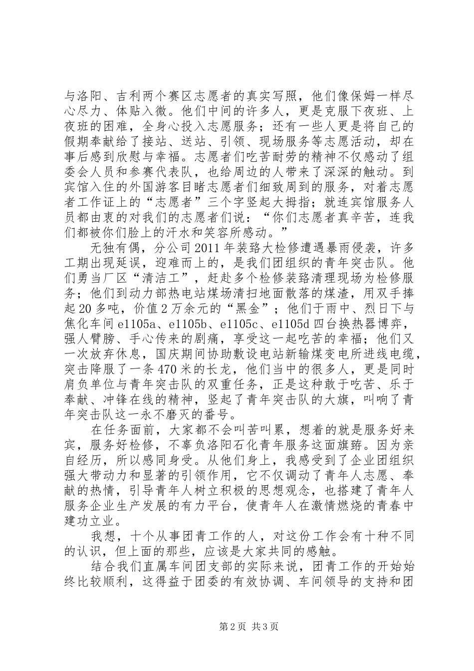团青工作研讨会发言稿_第2页
