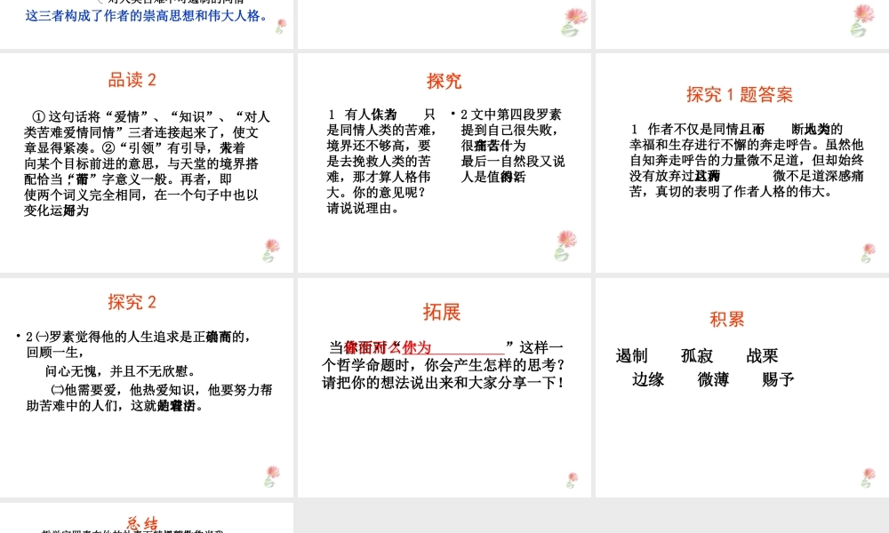 我为什么而活着