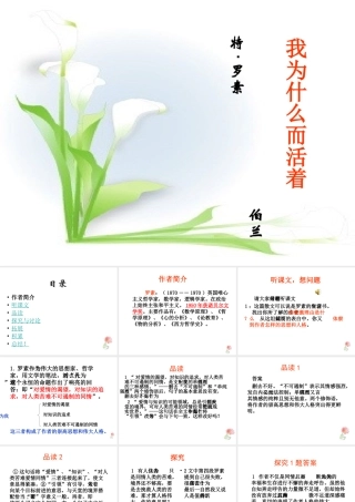 我为什么而活着