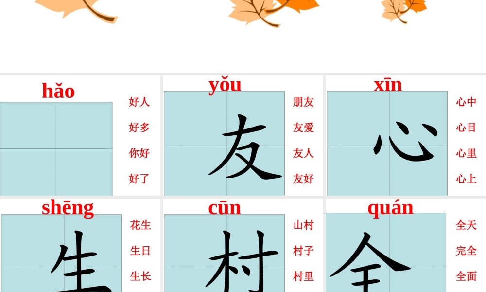 人教版小学语文课件秋姑娘的信