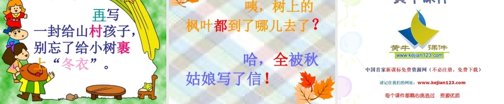 人教版小学语文课件秋姑娘的信