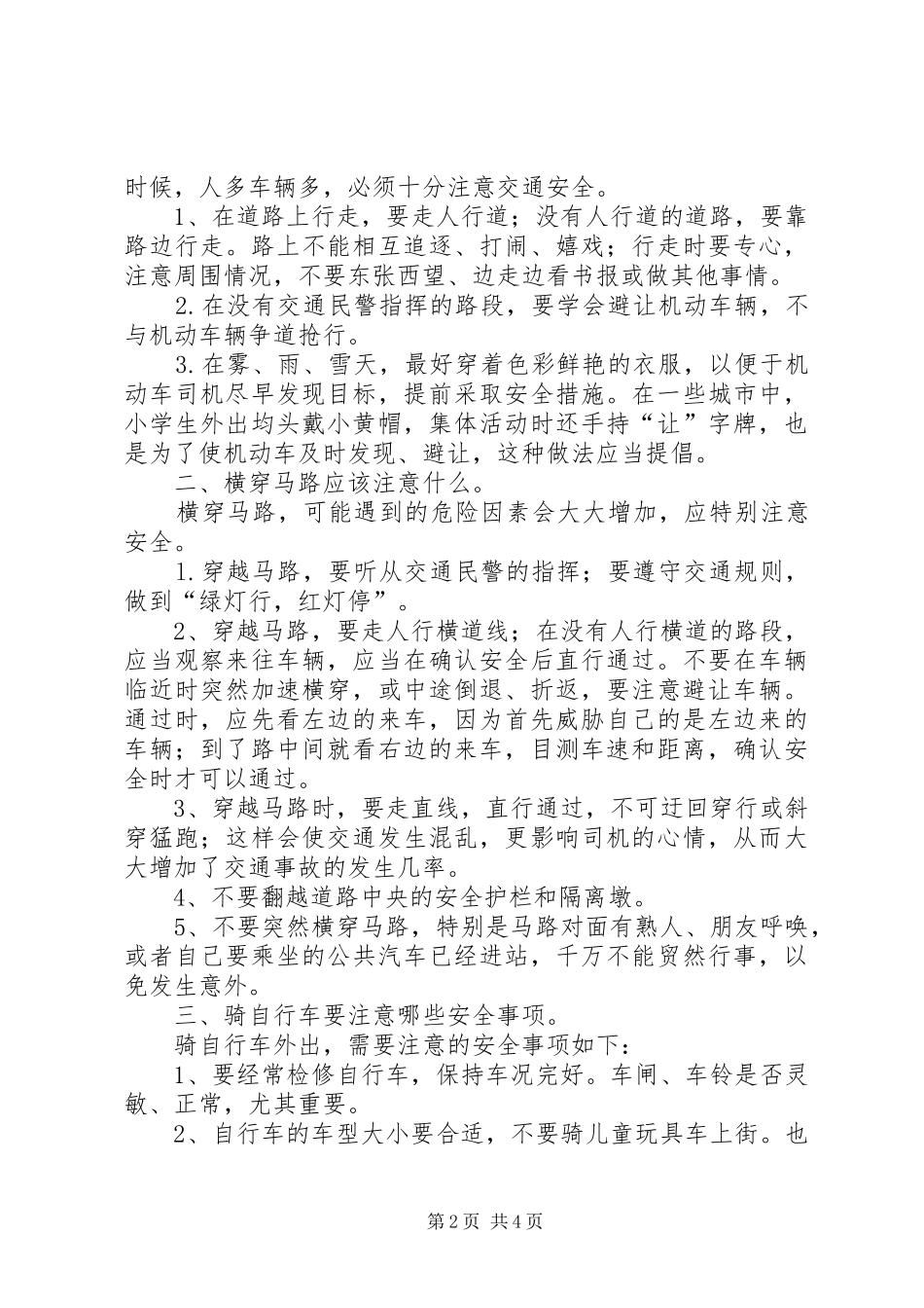 洪村小学交通安全教育讲话稿_第2页