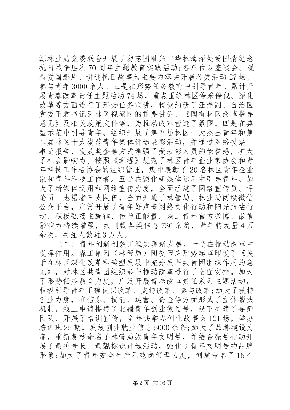 共青团团委书记在会议上的讲话_第2页