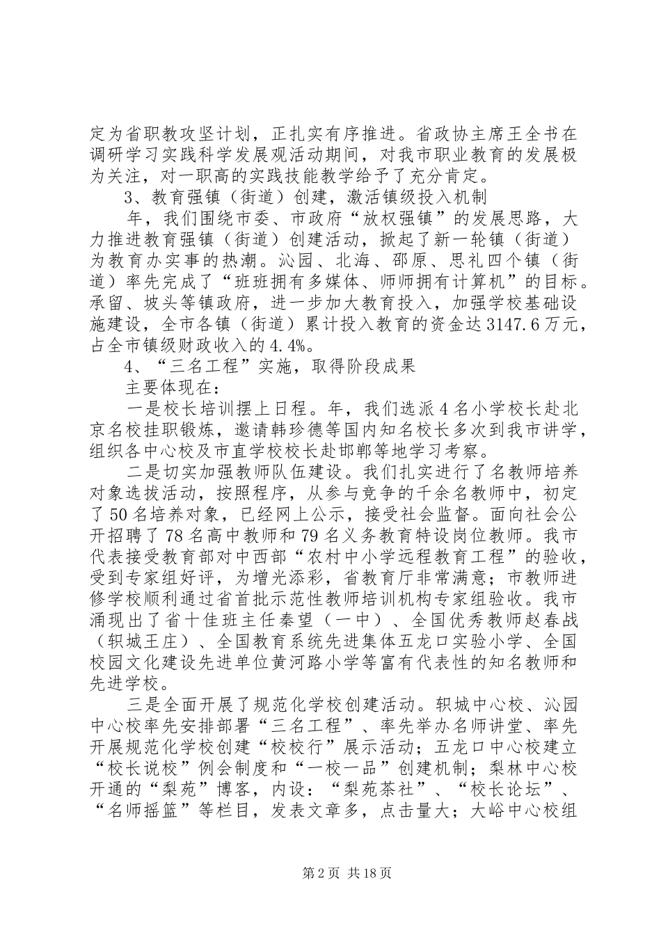 教育局局长在市教育会讲话_第2页