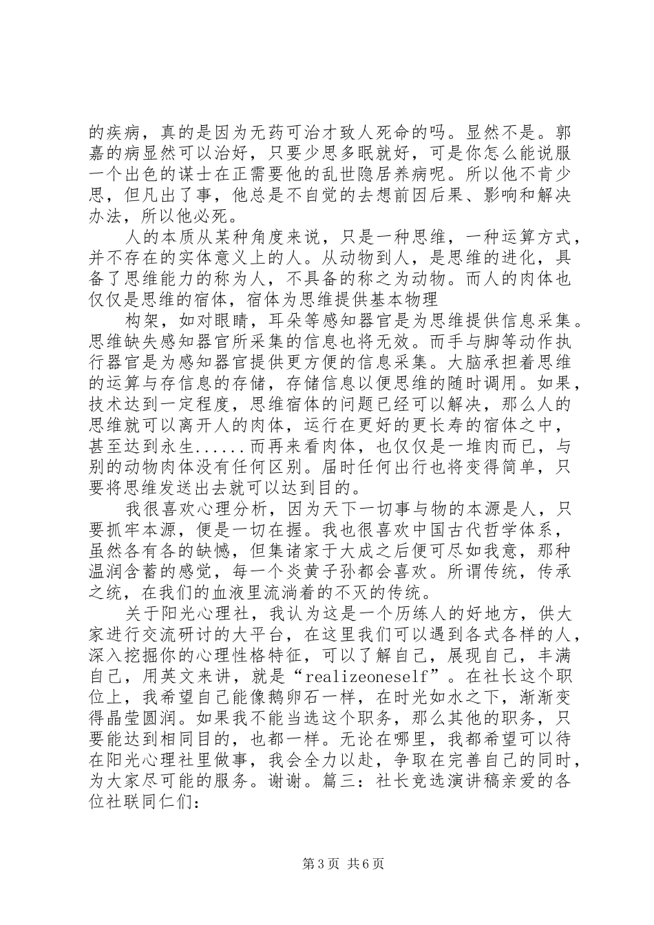 大学社长竞选演讲稿_第3页