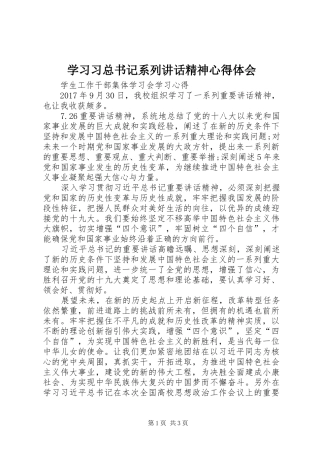 学习习总书记系列讲话精神心得体会_3