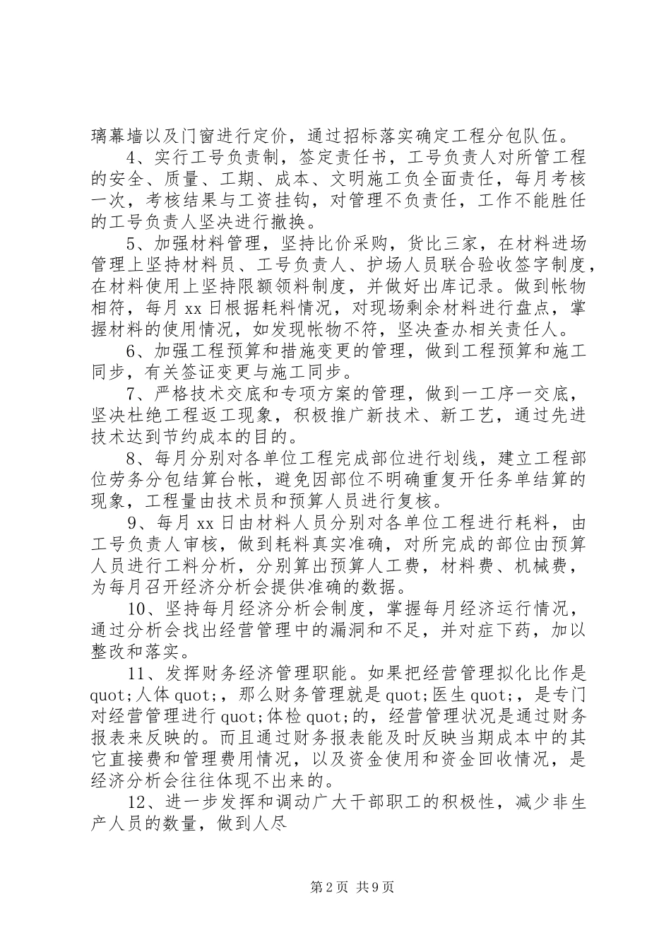 项目部下半年工作计划_第2页