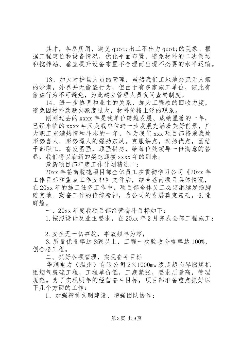 项目部下半年工作计划_第3页