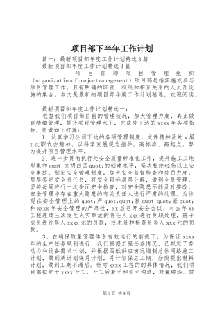 项目部下半年工作计划
