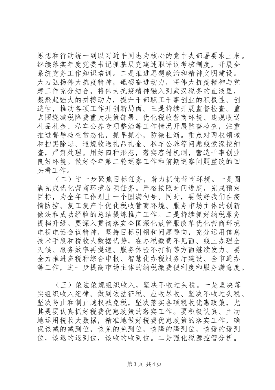 税务局XX年工作总结及XX年工作计划_第3页