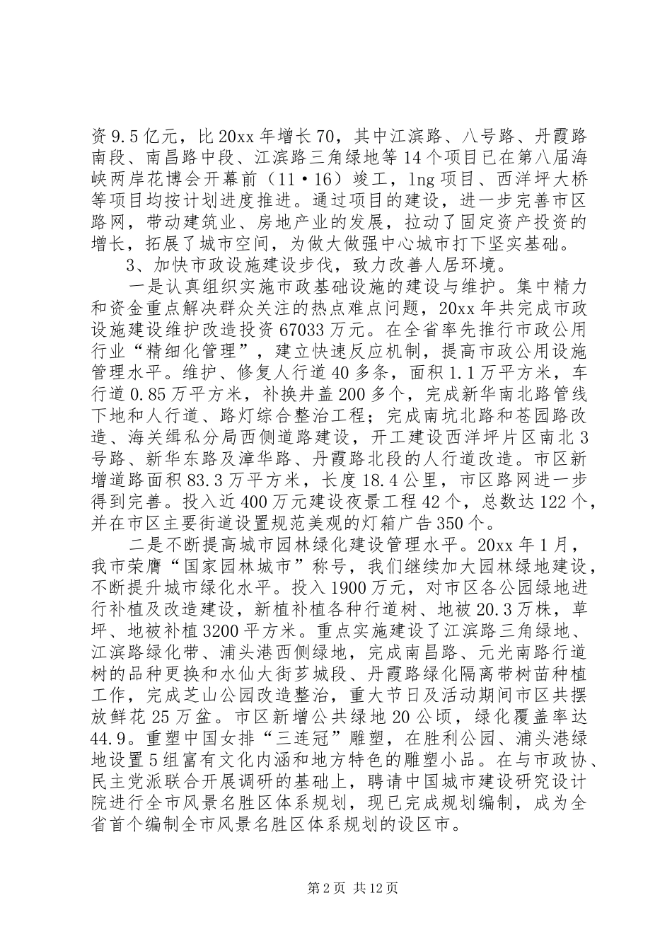 市建设局年度工作总结及工作计划_第2页