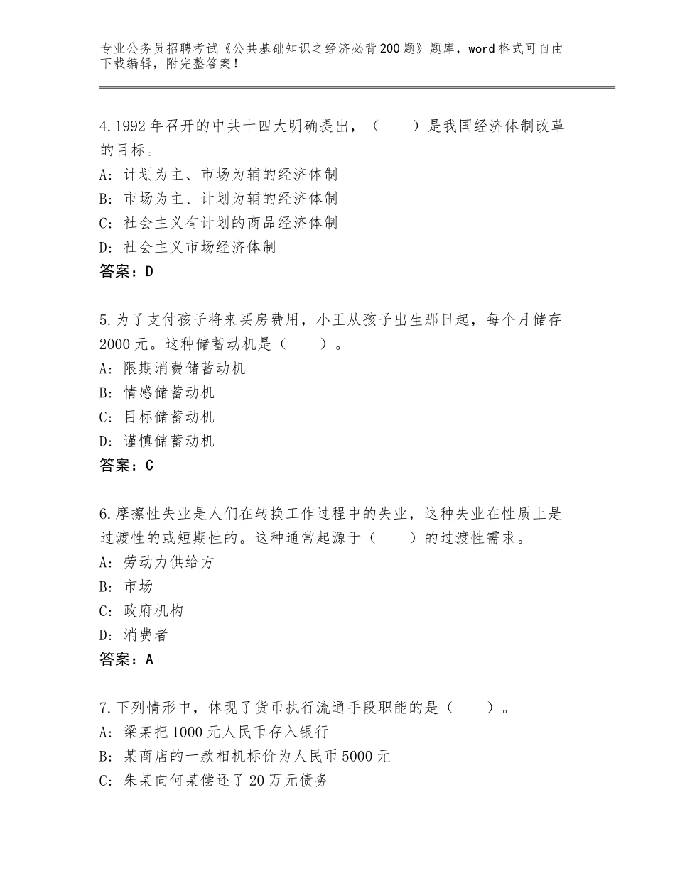 2024年广东省新丰县公务员招聘考试《公共基础知识之经济必背200题》真题（B卷）_第2页