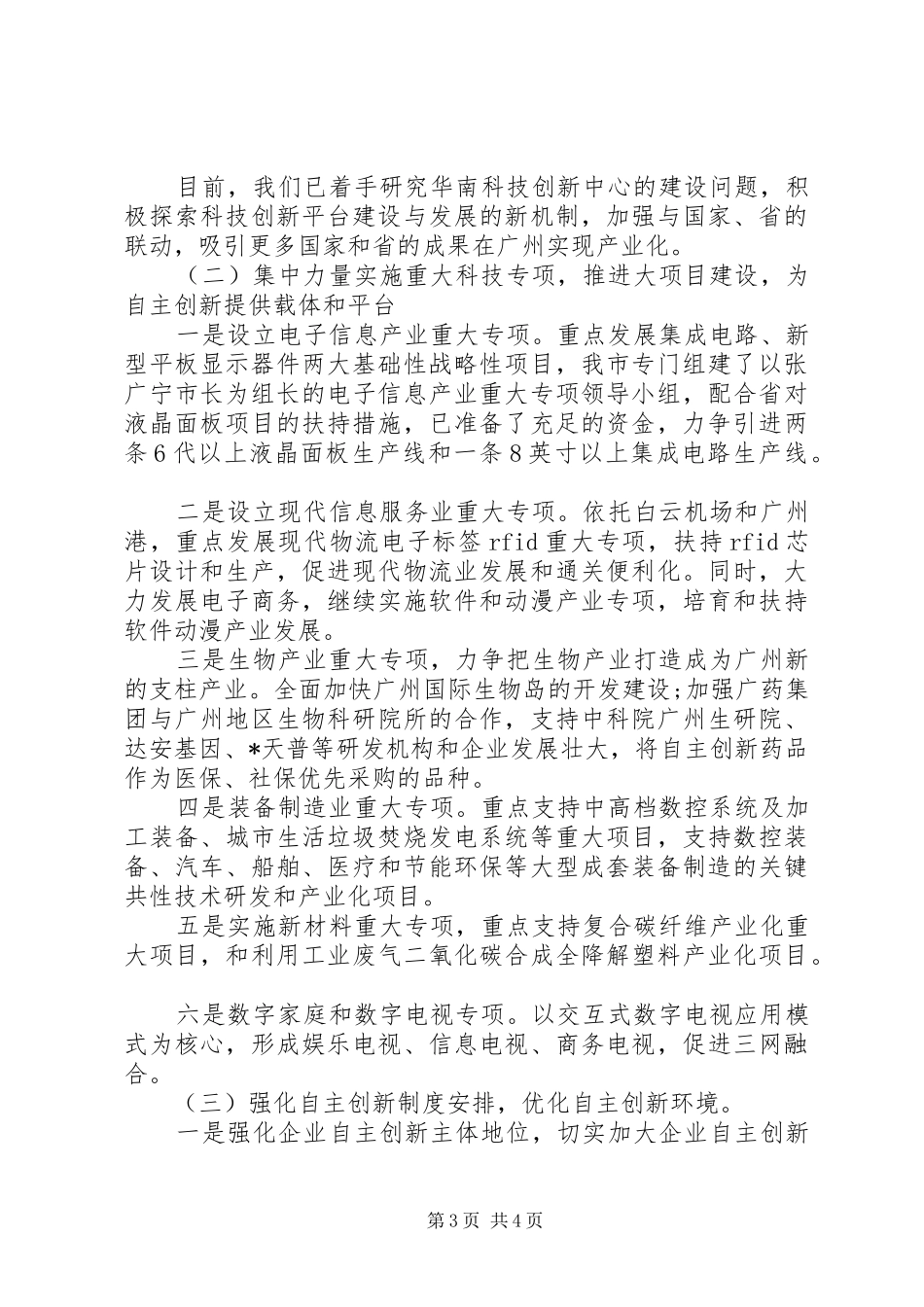 科学技术大会讲话_第3页