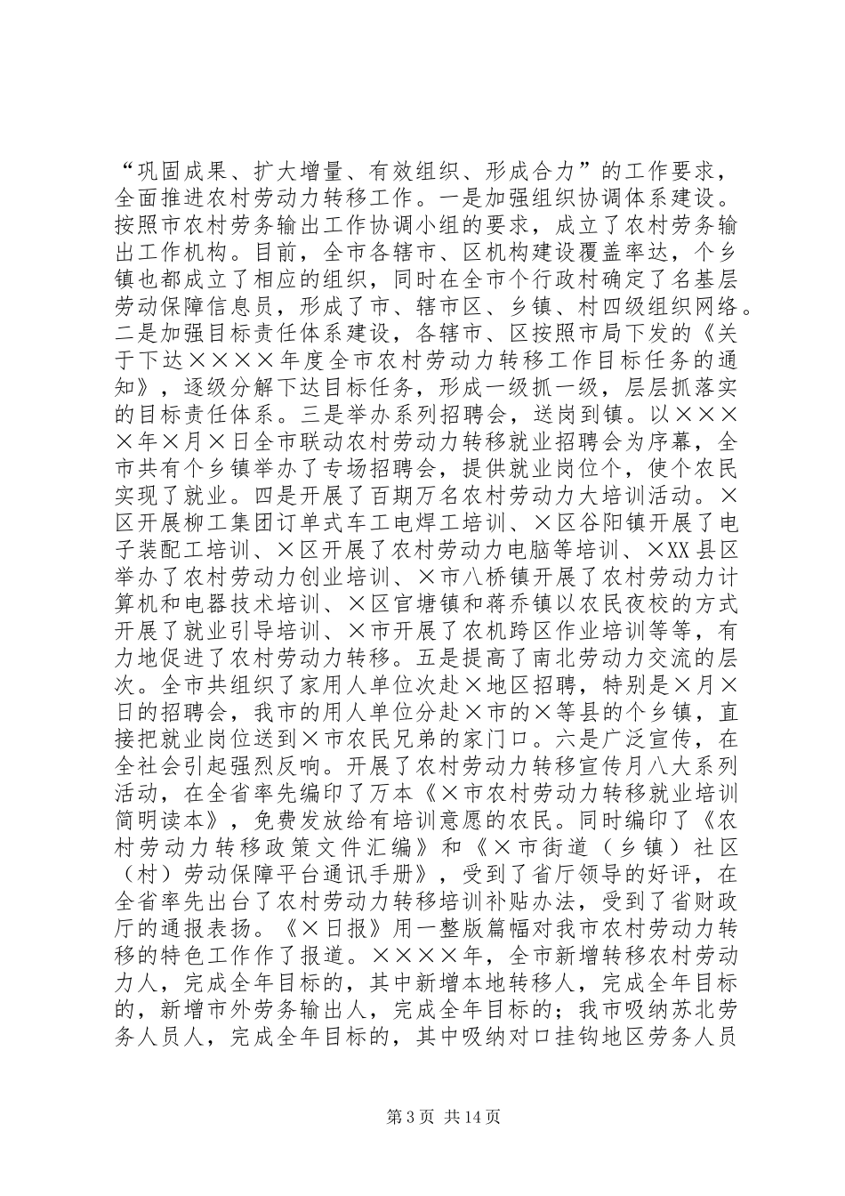 在全市劳动就业工作会议上的讲话_第3页