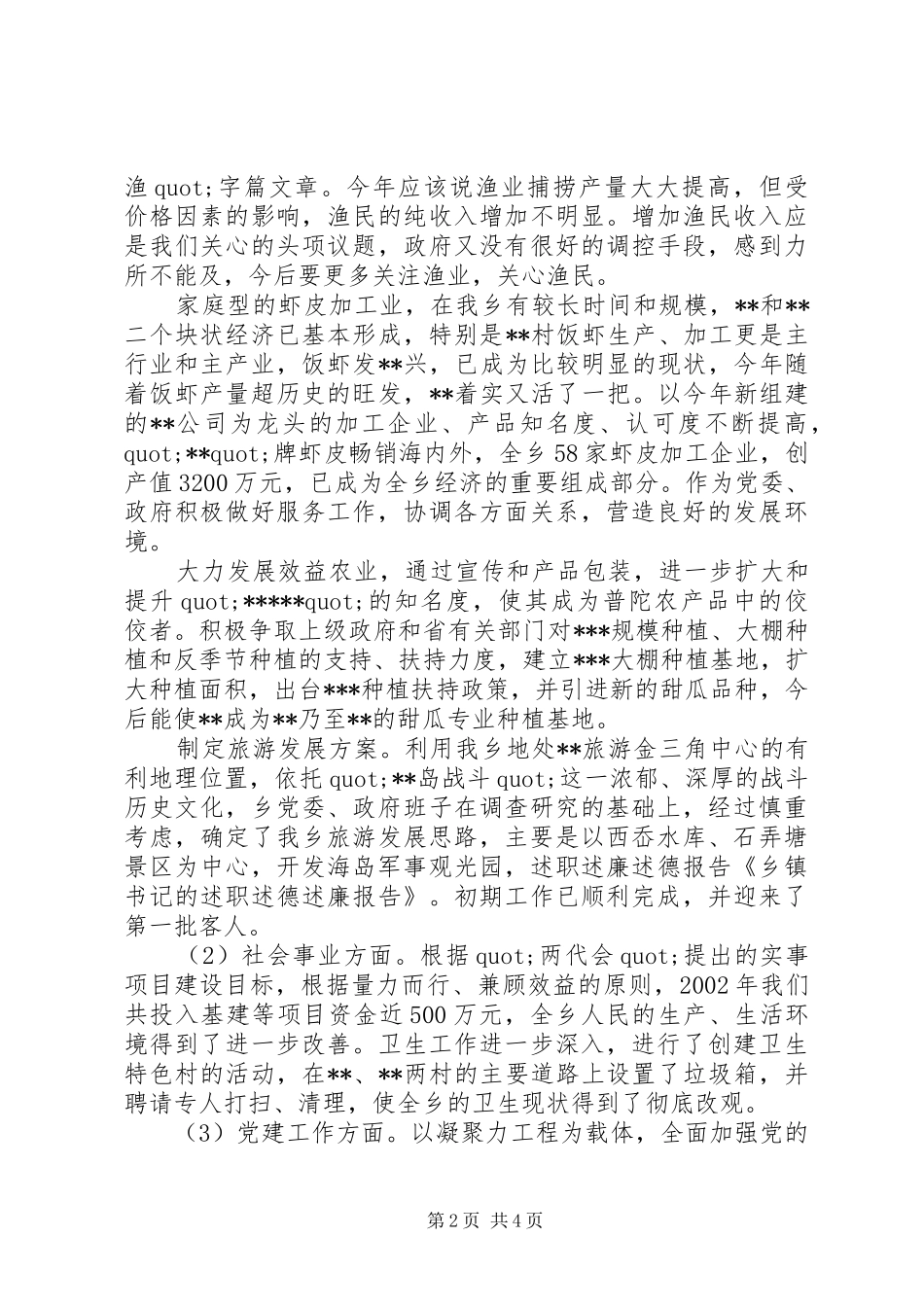 最新图书馆馆长的竞聘演讲稿范文_第2页