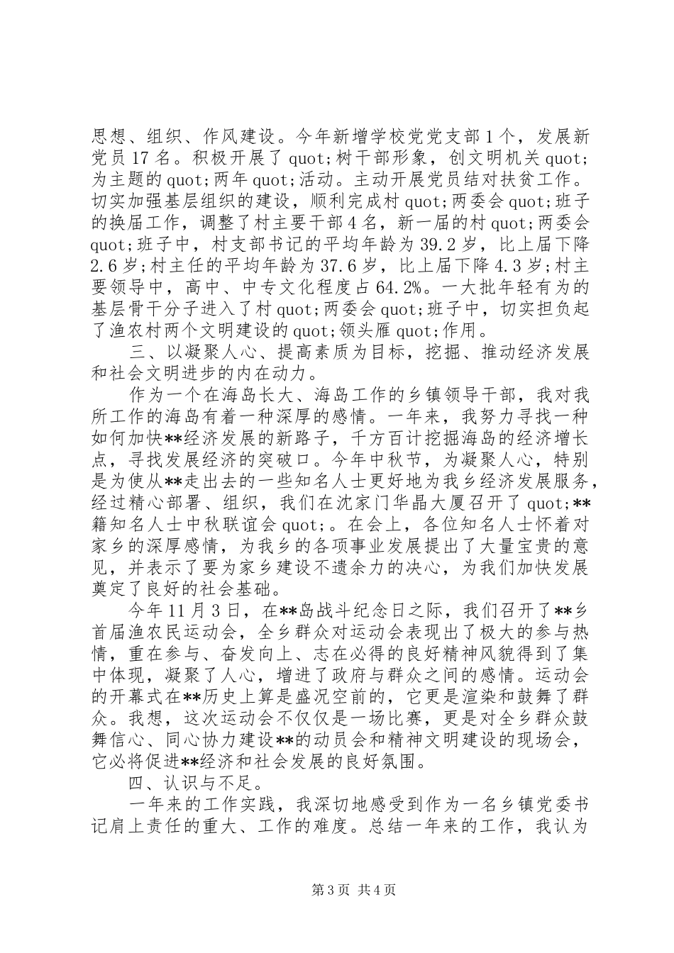 最新图书馆馆长的竞聘演讲稿范文_第3页