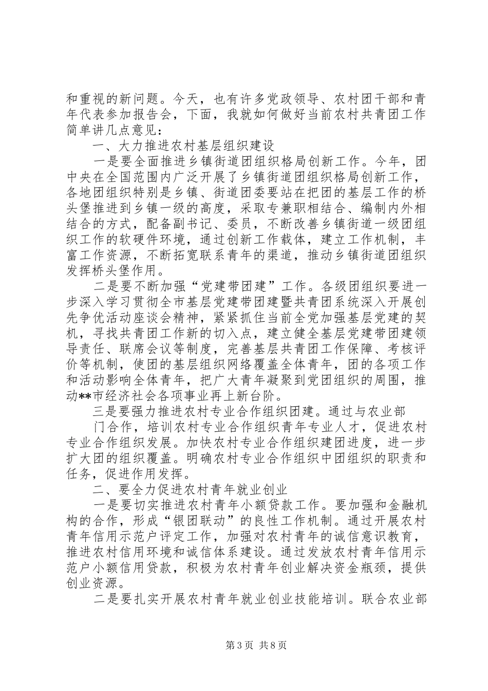 民族政策宣讲主持词_第3页